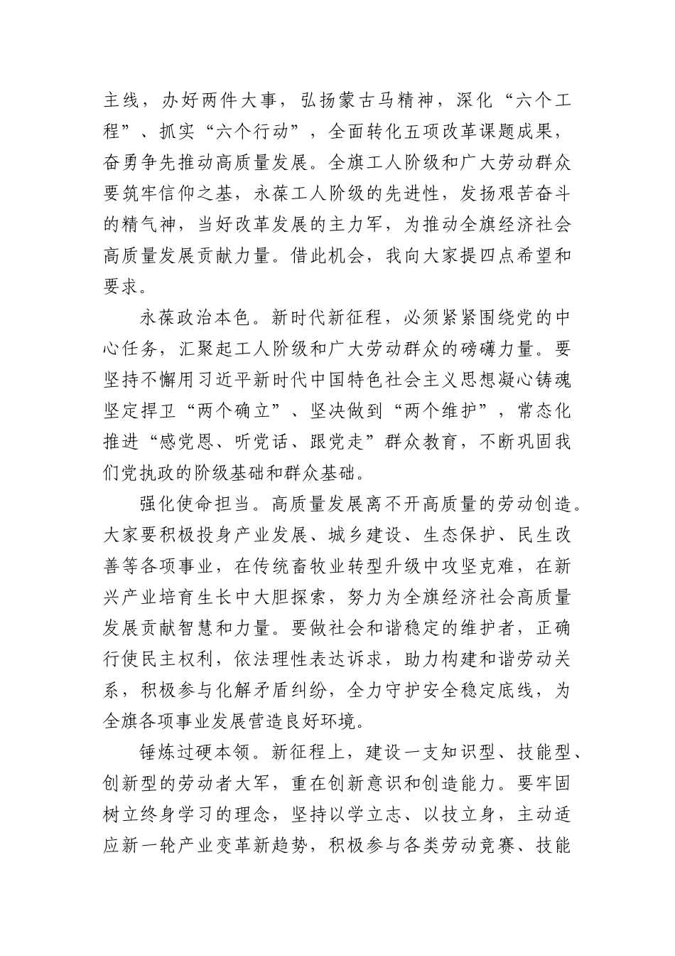 在庆祝中华全国总工会成立100周年暨新巴尔虎右旗劳动模范和先进工作者表彰大会上的讲话.docx_第2页