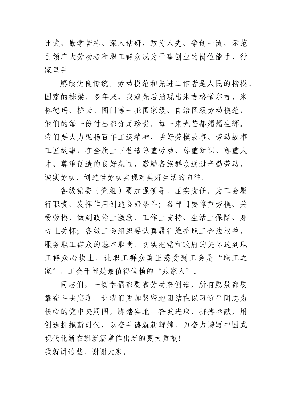 在庆祝中华全国总工会成立100周年暨新巴尔虎右旗劳动模范和先进工作者表彰大会上的讲话.docx_第3页