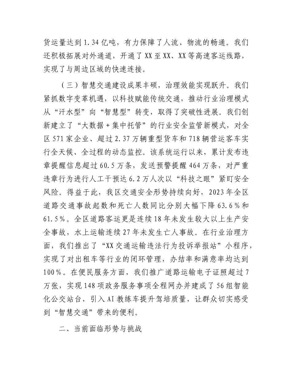 在区“十五五”交通运输发展规划中期评估暨工作推进会上的汇报发言.docx_第3页