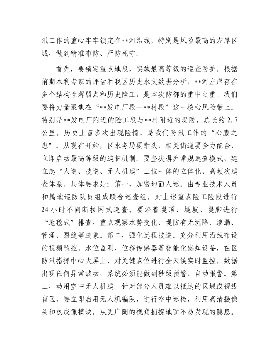 在区暴雨红色预警应对工作部署会上的讲话.docx_第2页