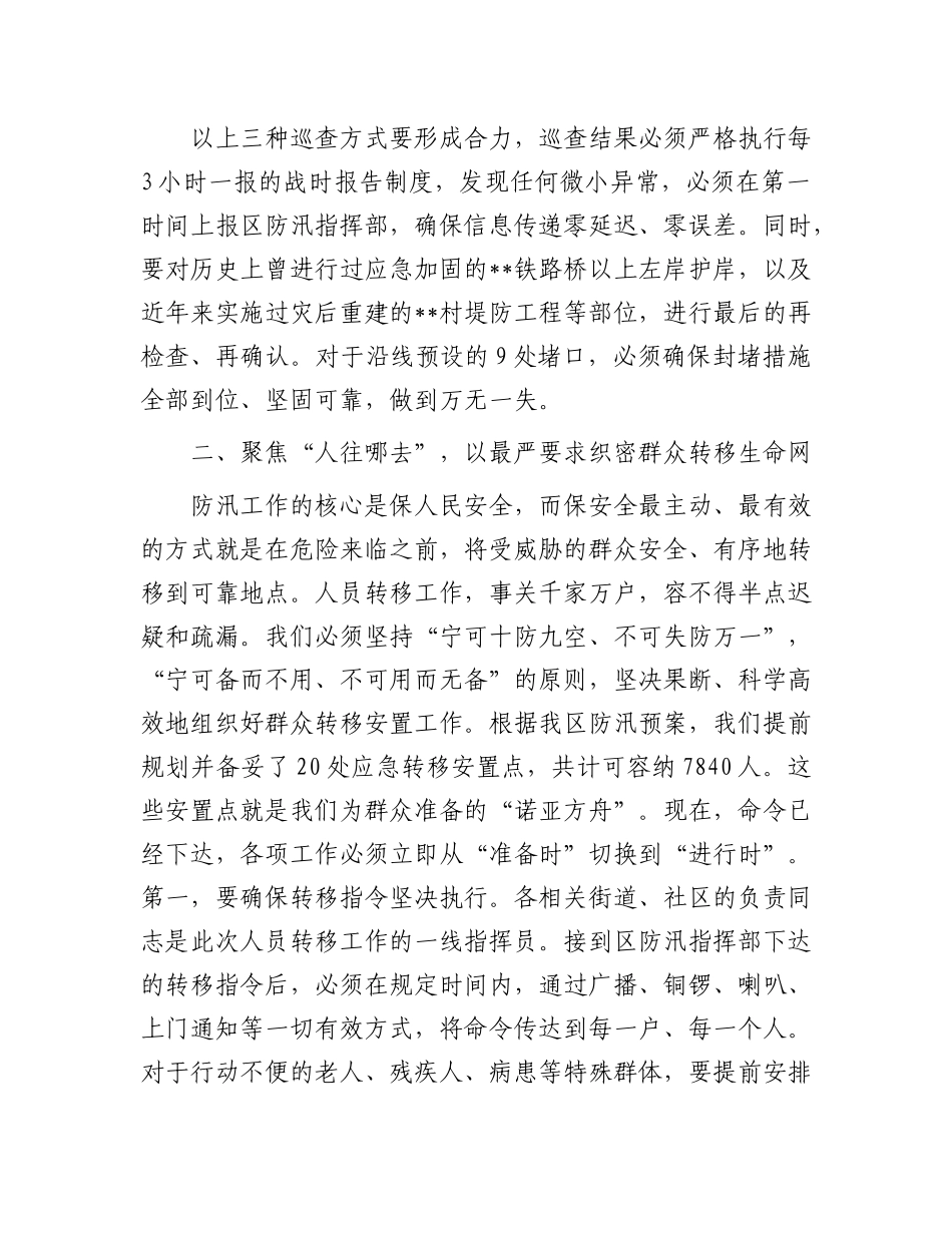 在区暴雨红色预警应对工作部署会上的讲话.docx_第3页