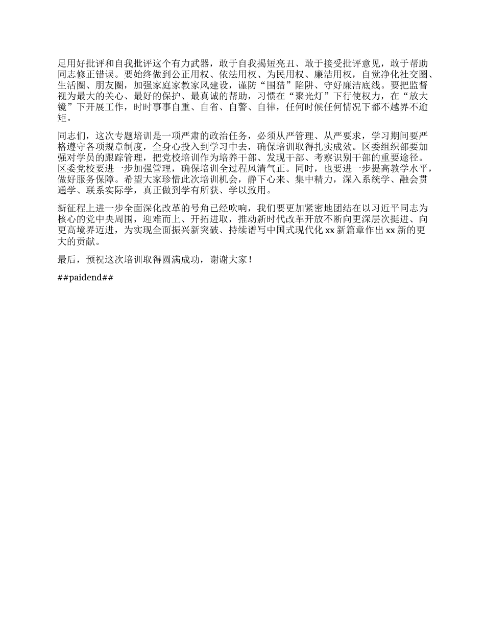 在区管领导干部学习贯彻X的二十届三中  全会精神专题研讨班暨2024年全面深化改革专题培训班的讲话.docx_第2页
