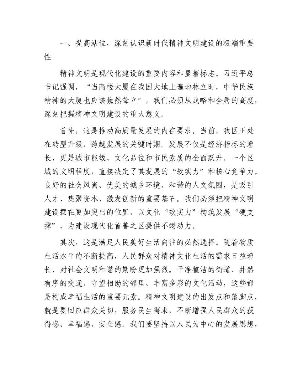 在区精神文明建设暨文明城市创建工作推进会上的讲话.docx_第2页