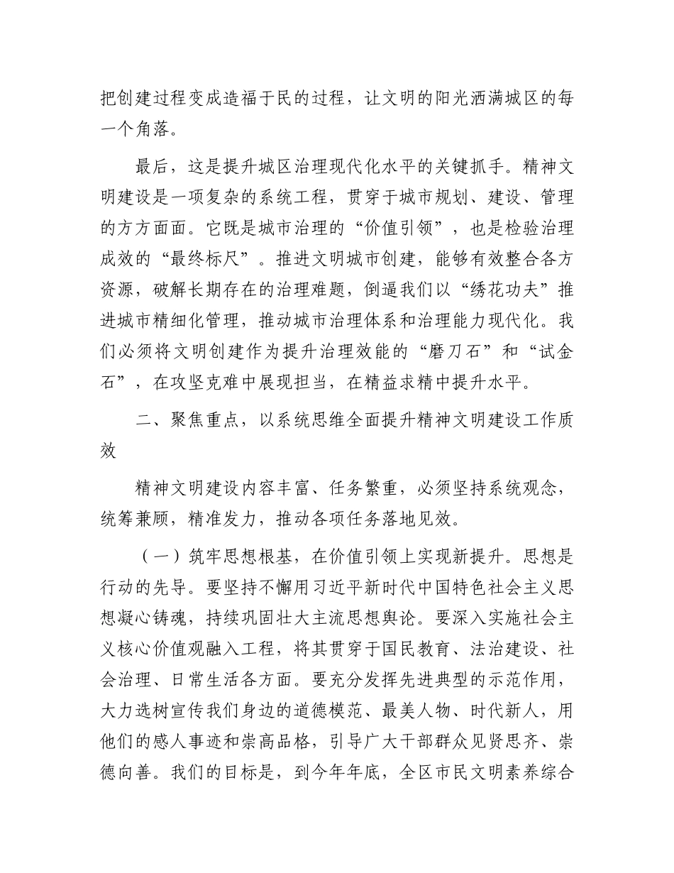 在区精神文明建设暨文明城市创建工作推进会上的讲话.docx_第3页