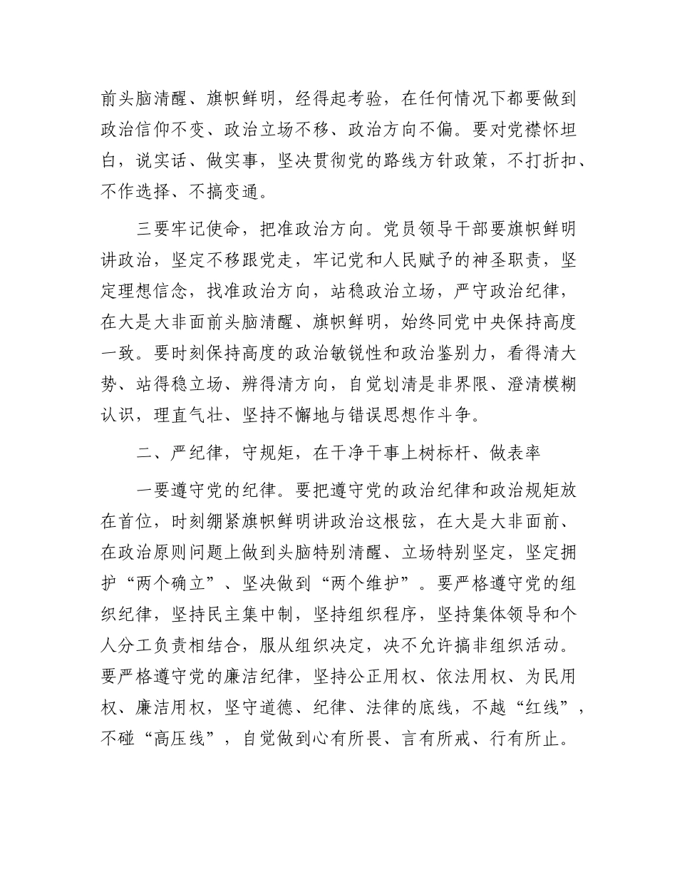 在区廉政谈话会上的讲话.docx_第2页