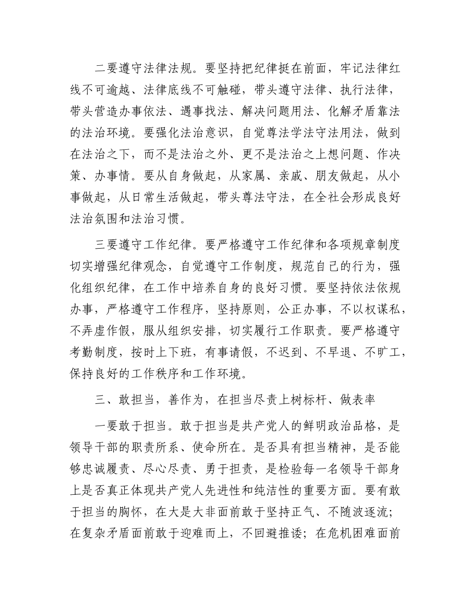 在区廉政谈话会上的讲话.docx_第3页