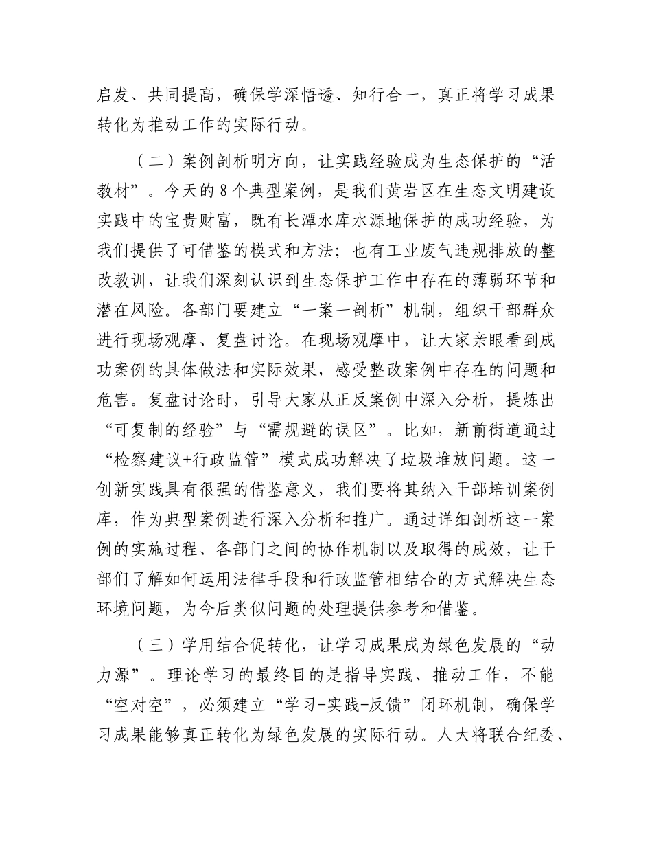 在区全国生态日主题活动暨典型案例讲述会上的讲话(1).docx_第3页