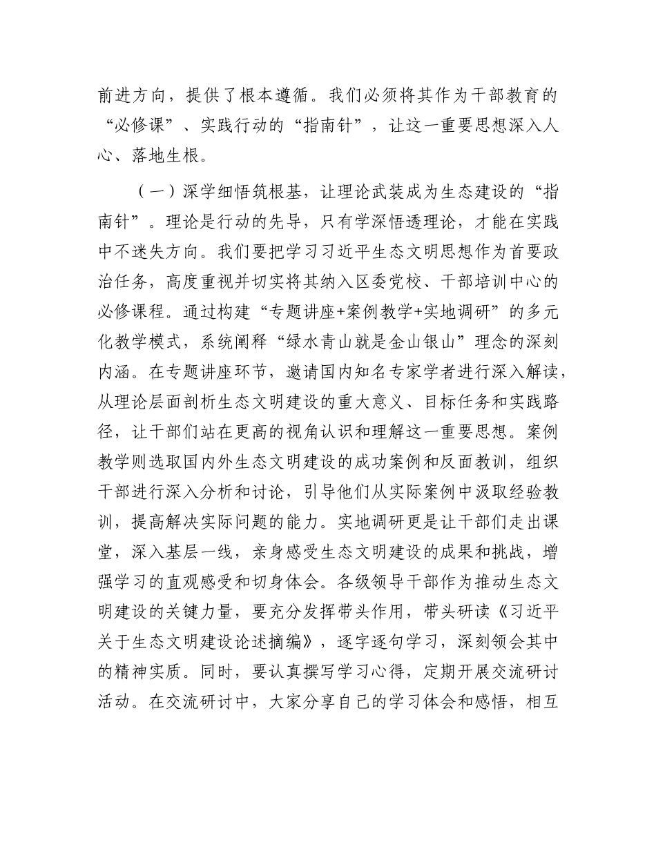 在区全国生态日主题活动暨典型案例讲述会上的讲话.docx_第2页