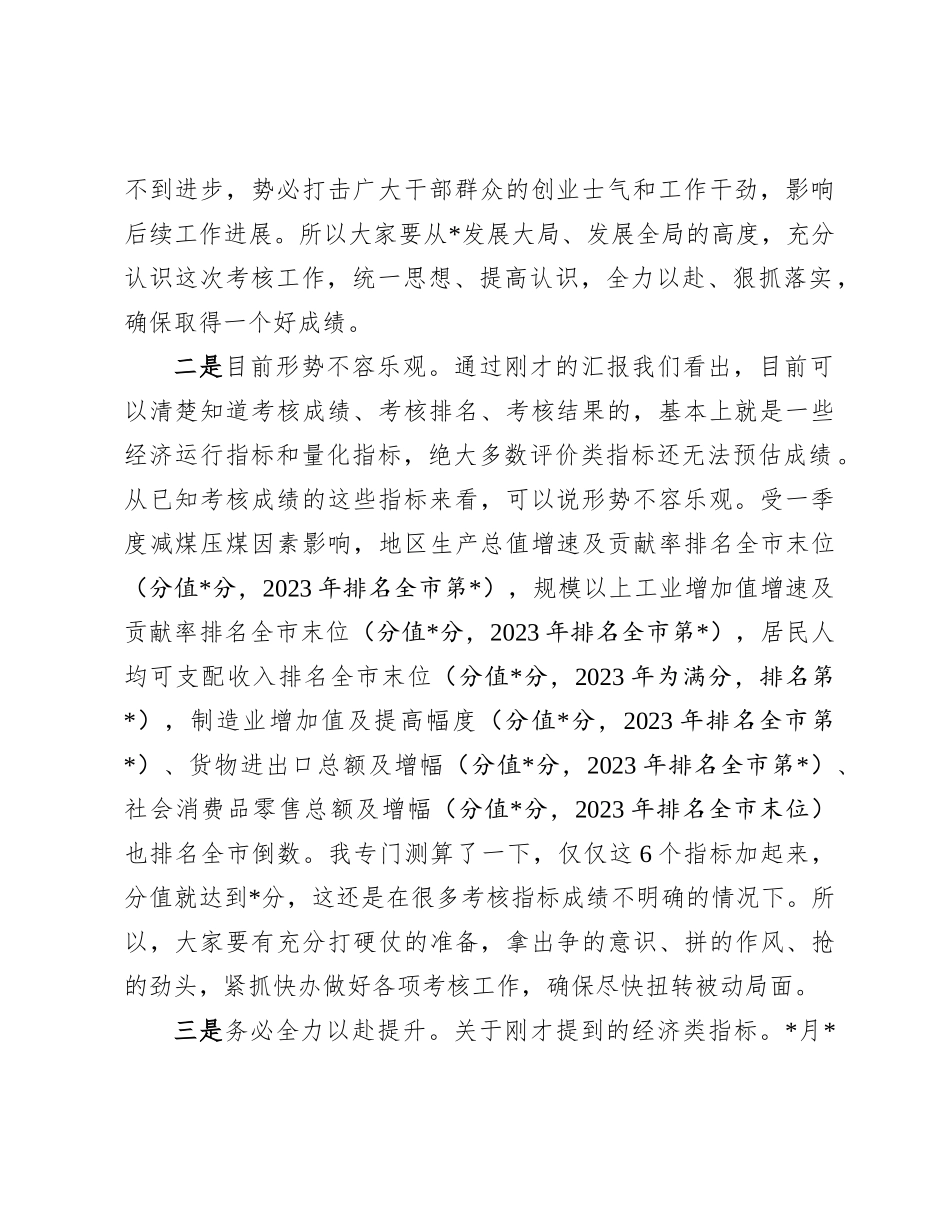 在区委常委会（扩大）会议暨区委财经委员会议上的点评意见.docx_第2页