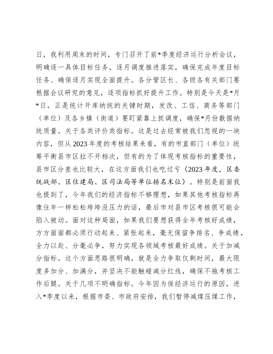 在区委常委会（扩大）会议暨区委财经委员会议上的点评意见.docx_第3页