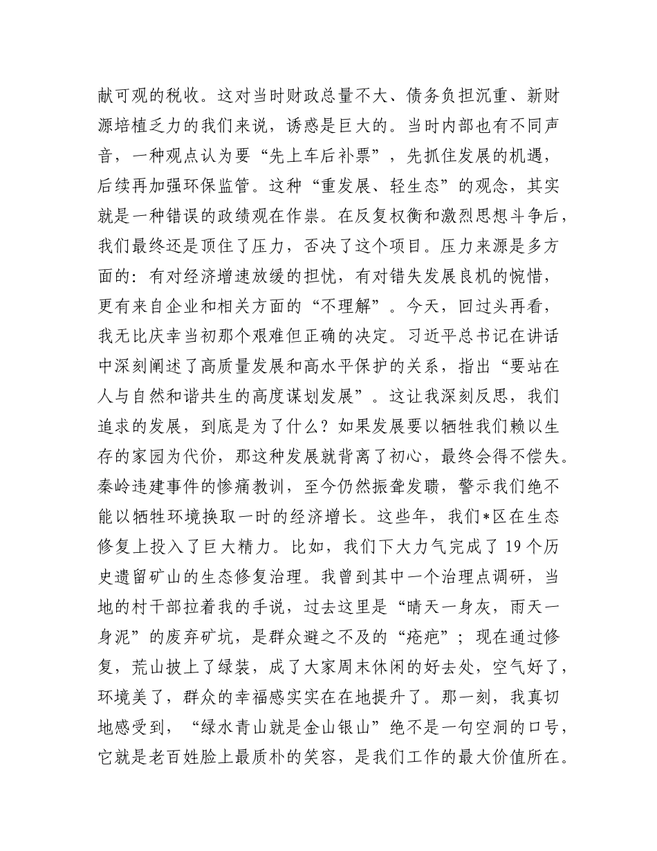 在区委理论学习中心组（扩大）会议上的研讨发言.docx_第2页