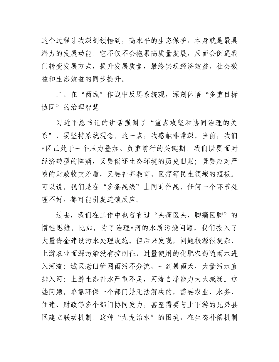 在区委理论学习中心组（扩大）会议上的研讨发言.docx_第3页