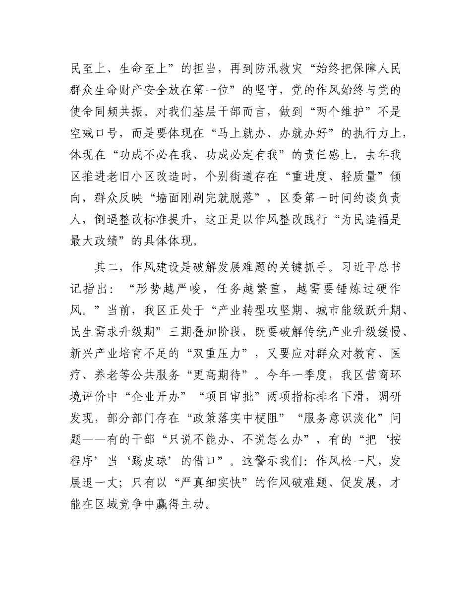 在区委理论学习中心组关于X的作风建设专题研讨会上的交流发言.docx_第2页