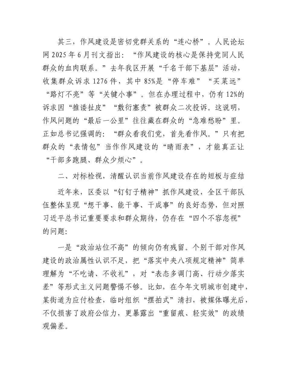 在区委理论学习中心组关于X的作风建设专题研讨会上的交流发言.docx_第3页
