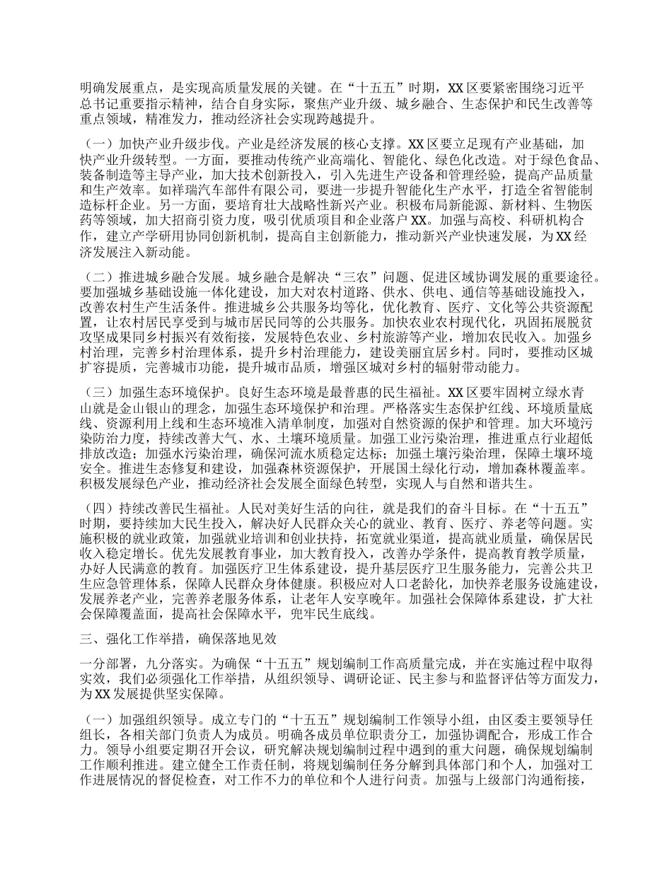 在区委理论学习中心组专题学习习近平总书记对“十五五”规划编制工作作出重要指示精神研讨交流会上的发言.docx_第2页
