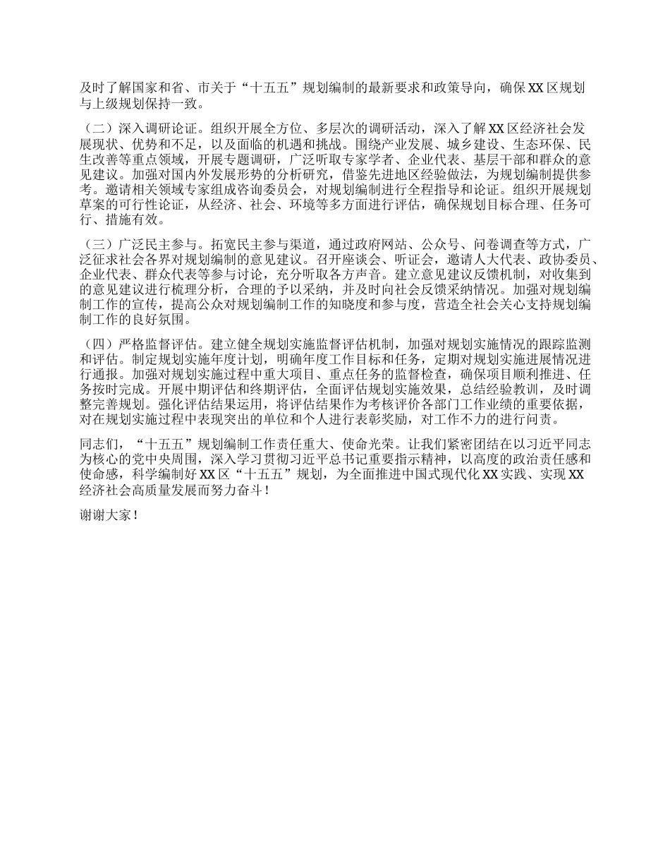 在区委理论学习中心组专题学习习近平总书记对“十五五”规划编制工作作出重要指示精神研讨交流会上的发言.docx_第3页