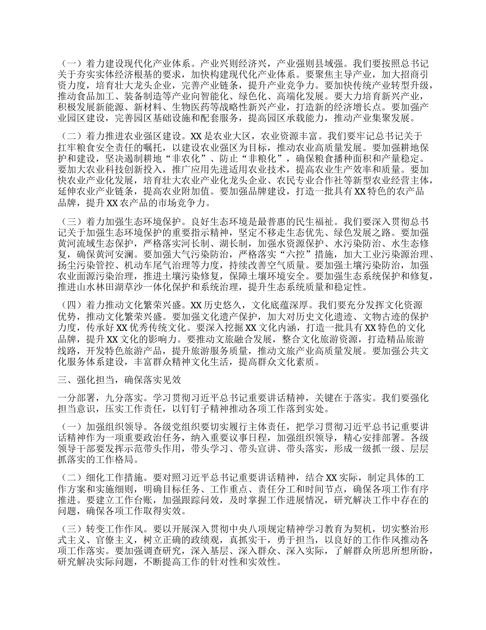 在区委理论学习中心组专题学习习近平总书记在河南考察时的重要讲话精神研讨会上的发言提纲.docx_第2页