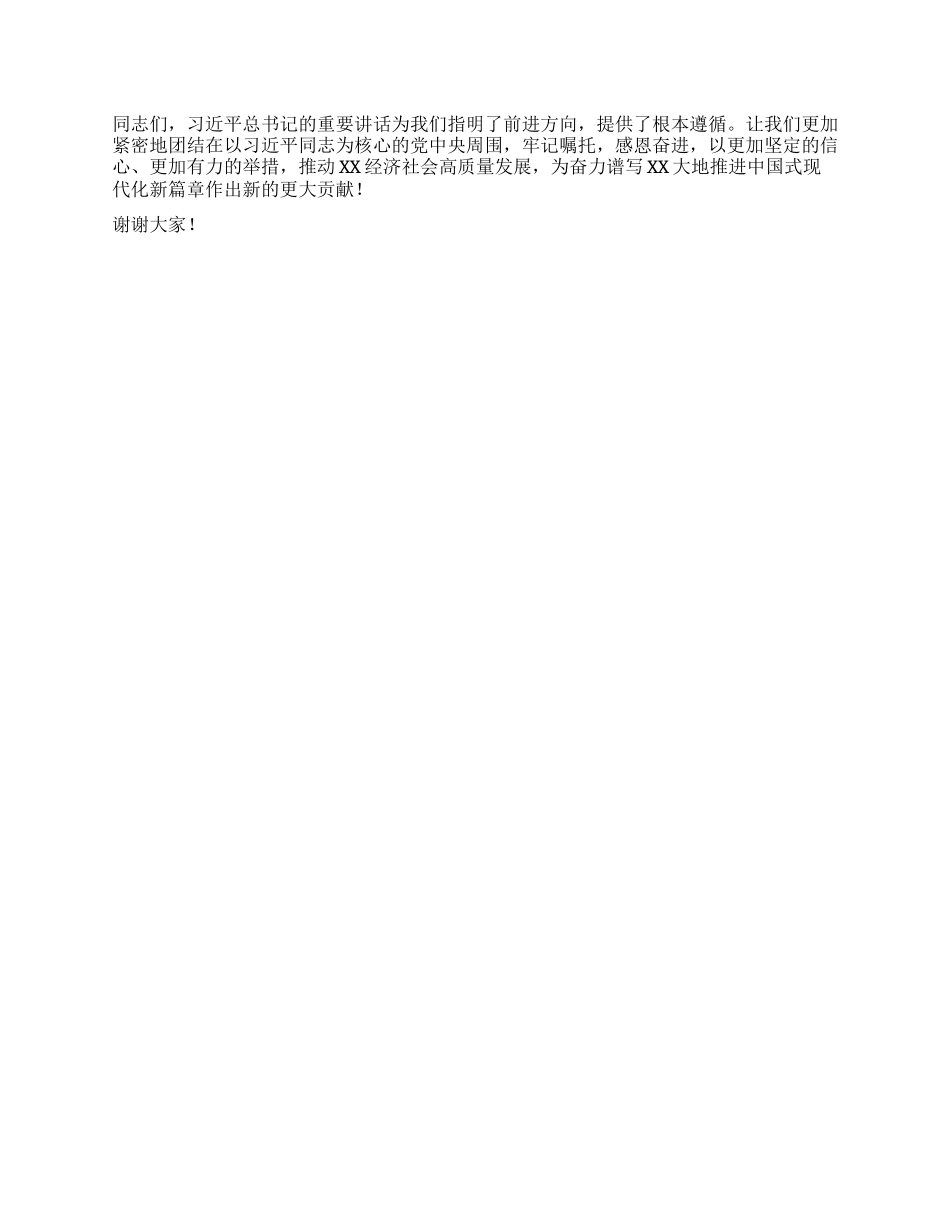 在区委理论学习中心组专题学习习近平总书记在河南考察时的重要讲话精神研讨会上的发言提纲.docx_第3页