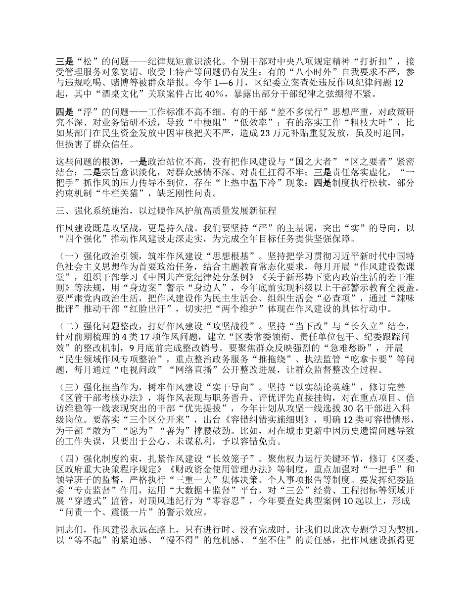 在区委理论学习中心组作风建设专题学习会上的发言.docx_第2页