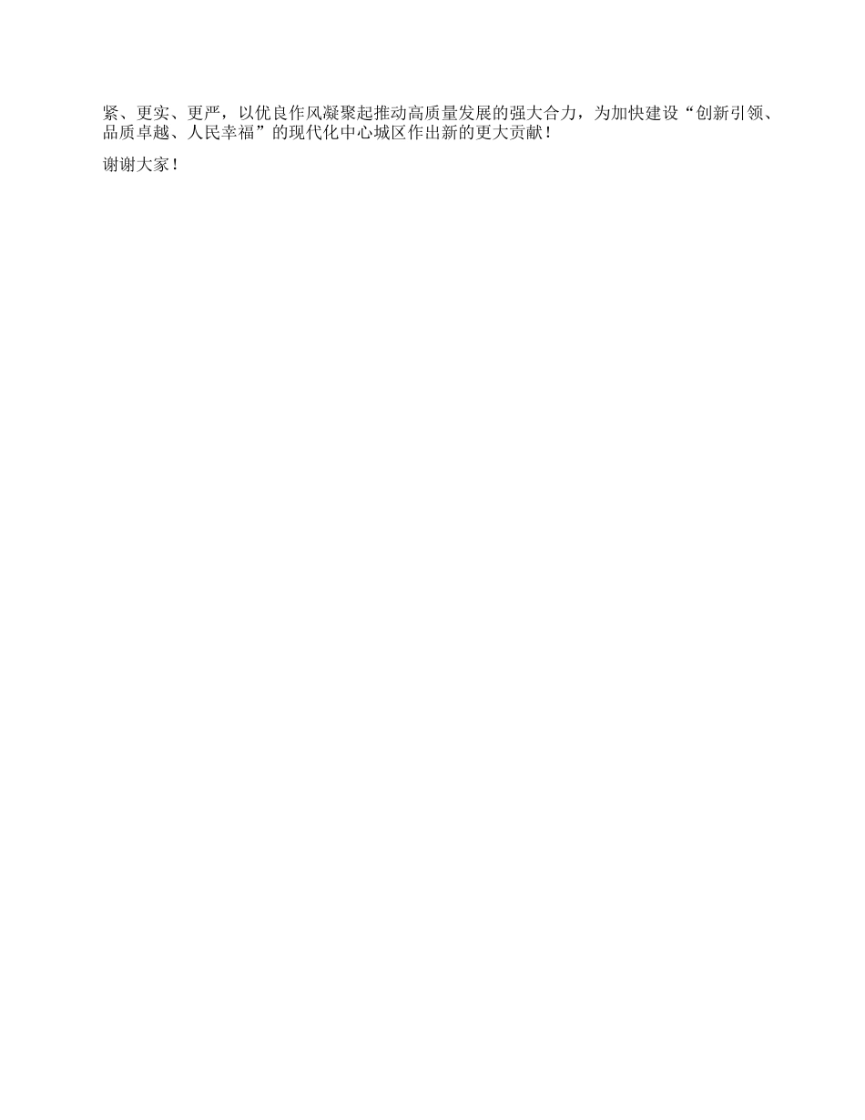 在区委理论学习中心组作风建设专题学习会上的发言.docx_第3页