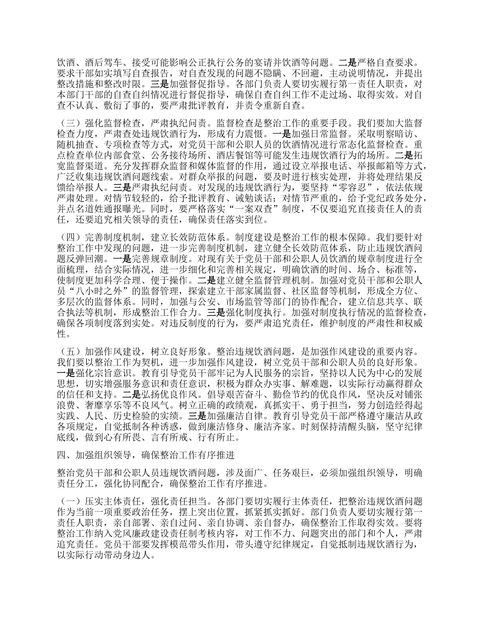 在区委巡察办机关以案为鉴整治X员干部和公职人员违规饮酒问题部署推进会上的讲话.docx_第3页