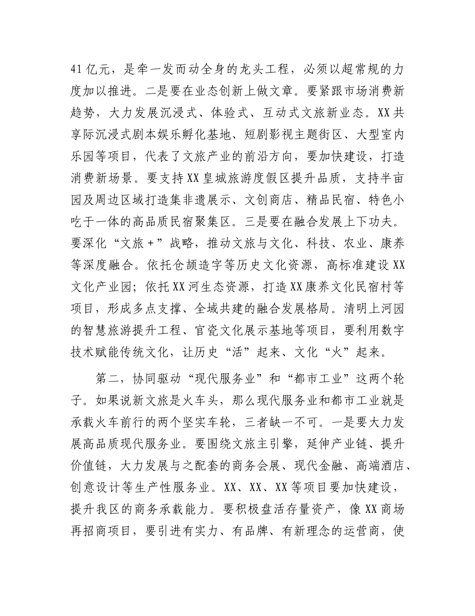 在区着力建设现代化产业体系暨下半年经济工作部署会上的讲话.docx_第3页