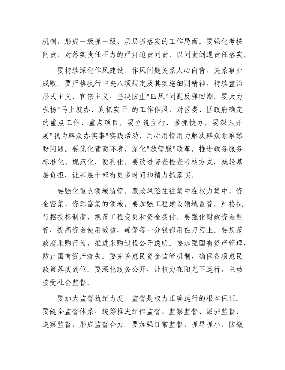 在区政府2025年廉政建设专题会议上的讲话(1).docx_第3页