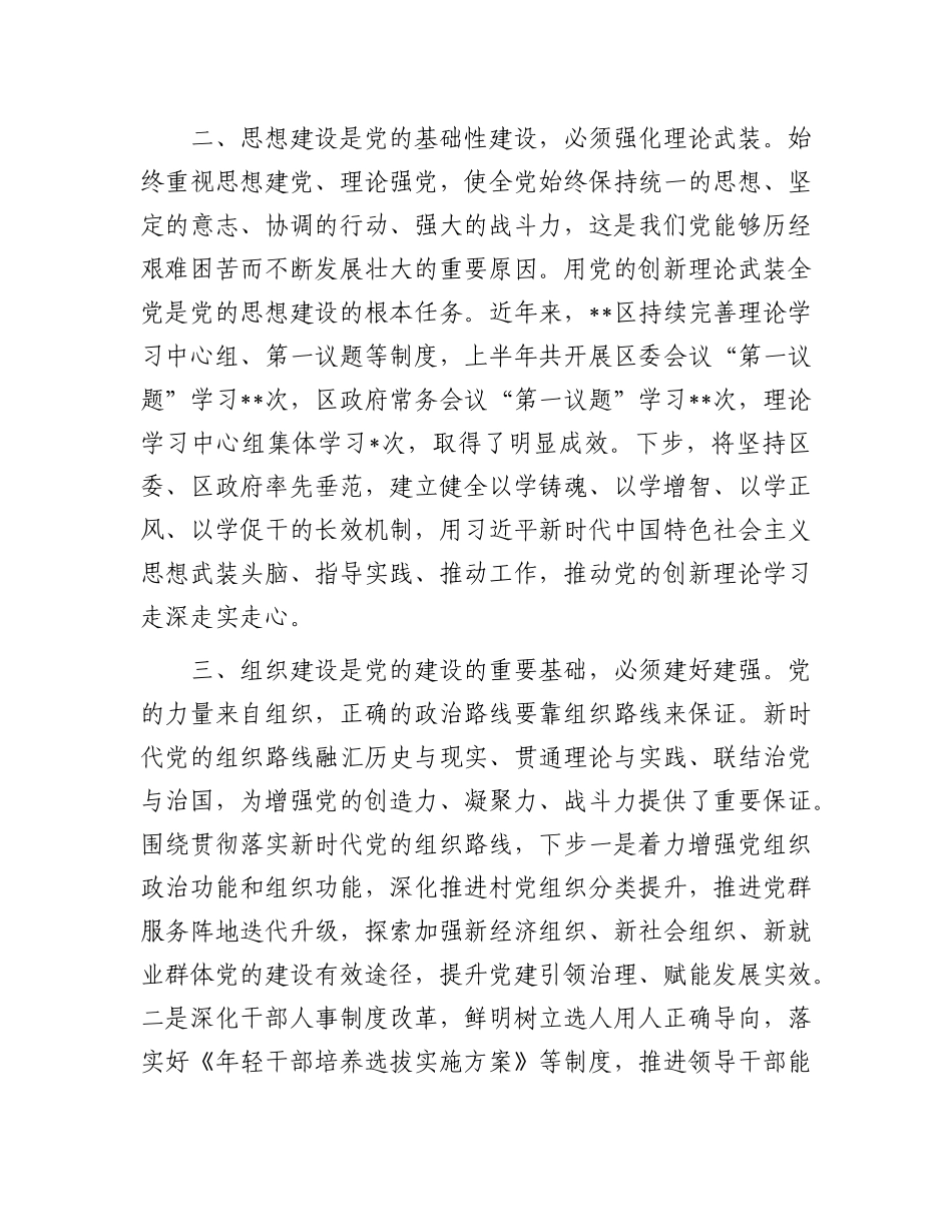 在区政府X组理论学习中心组集体学习时的交流发言（从严治X）.docx_第2页