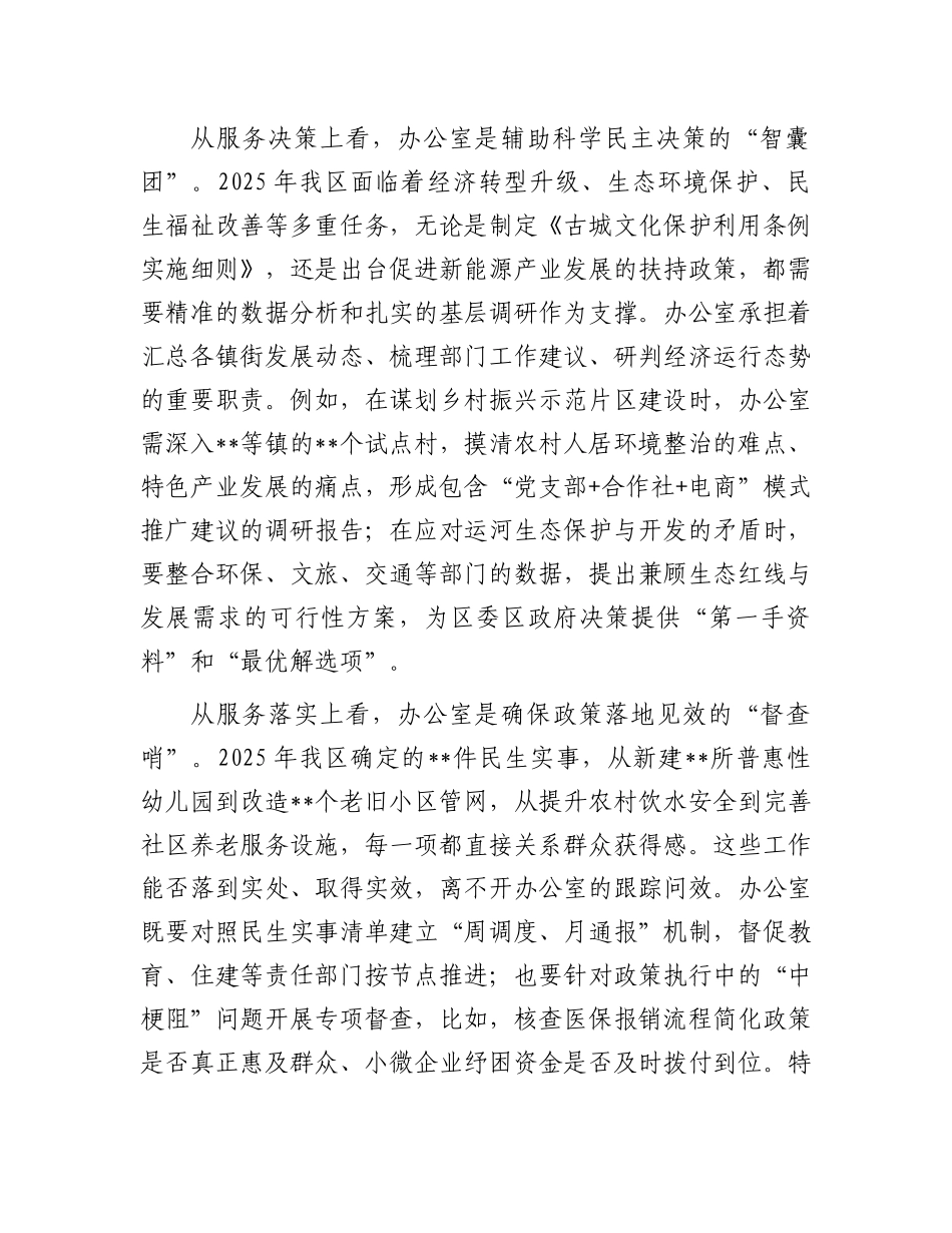 在区政府办公室全体工作人员会议上的讲话.docx_第2页