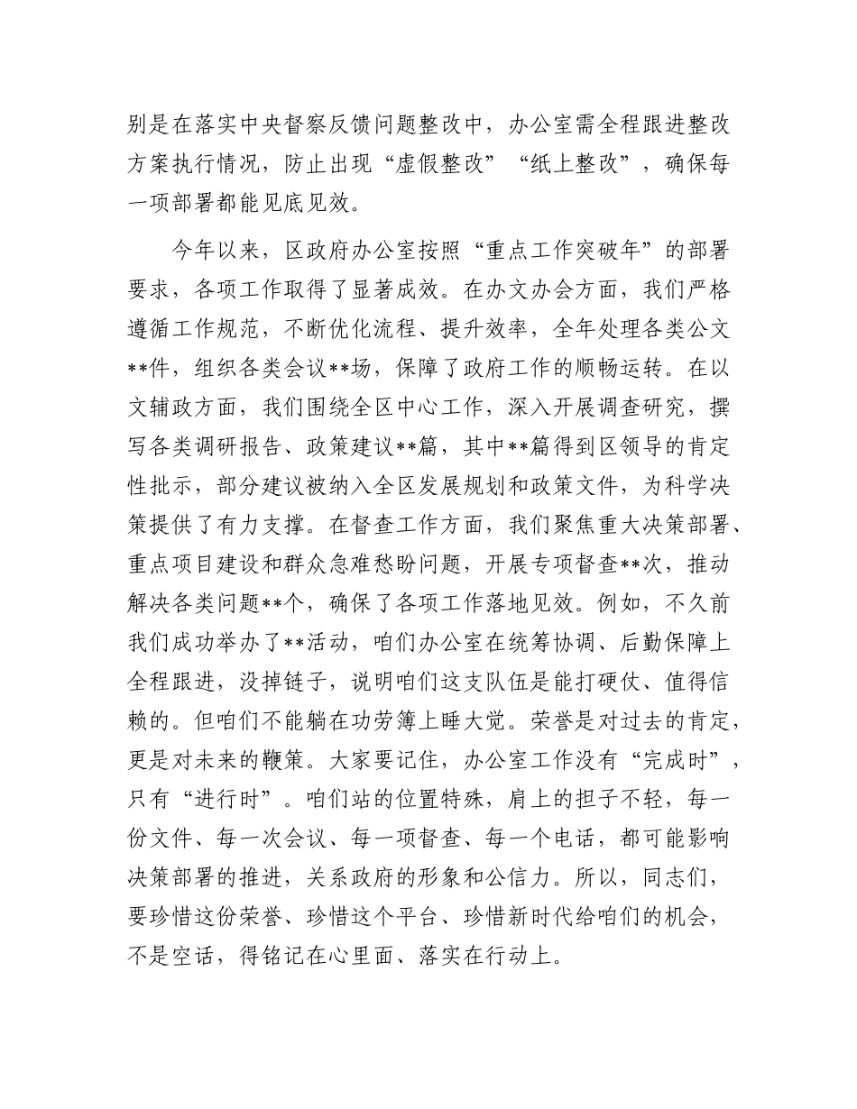 在区政府办公室全体工作人员会议上的讲话.docx_第3页