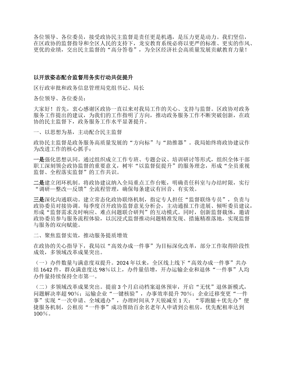在区政协委派民主监督工作推进会上的发言汇编4篇.docx_第2页