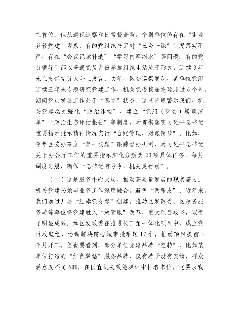 在区直机关X组织书记培训班开班暨助力提升X建工作水平交流会上的讲话.docx_第2页