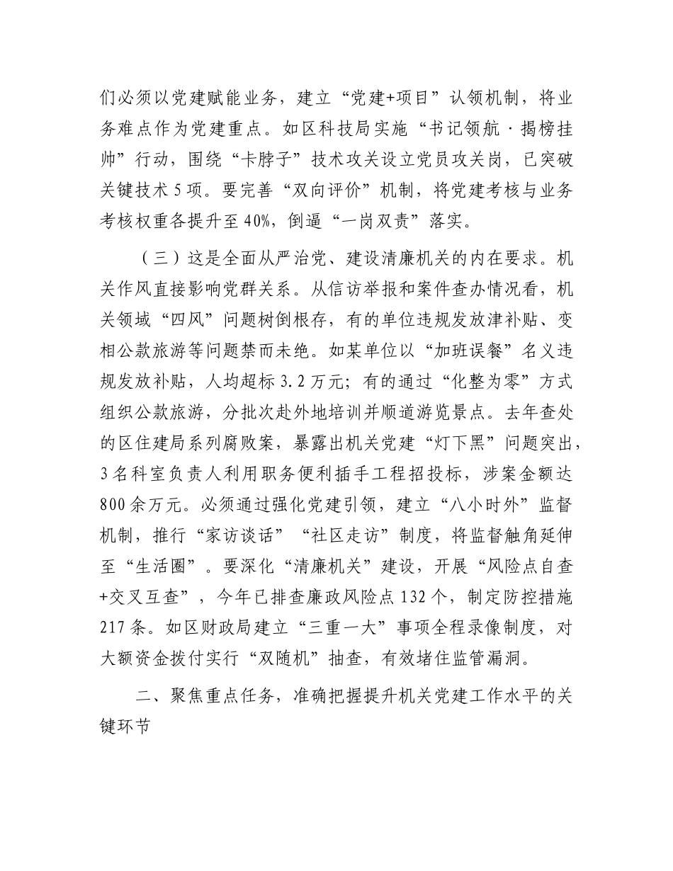 在区直机关X组织书记培训班开班暨助力提升X建工作水平交流会上的讲话.docx_第3页
