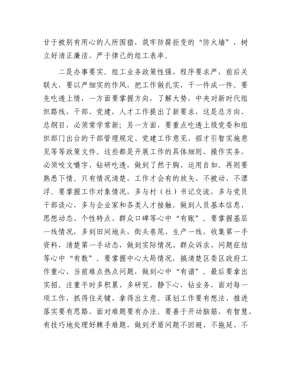 在区组织工作务虚会的讲话.docx_第2页