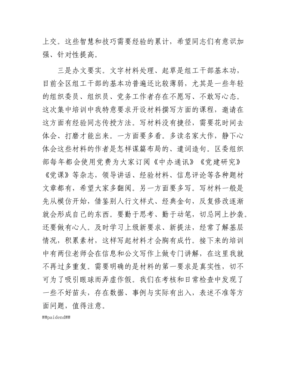 在区组织工作务虚会的讲话.docx_第3页