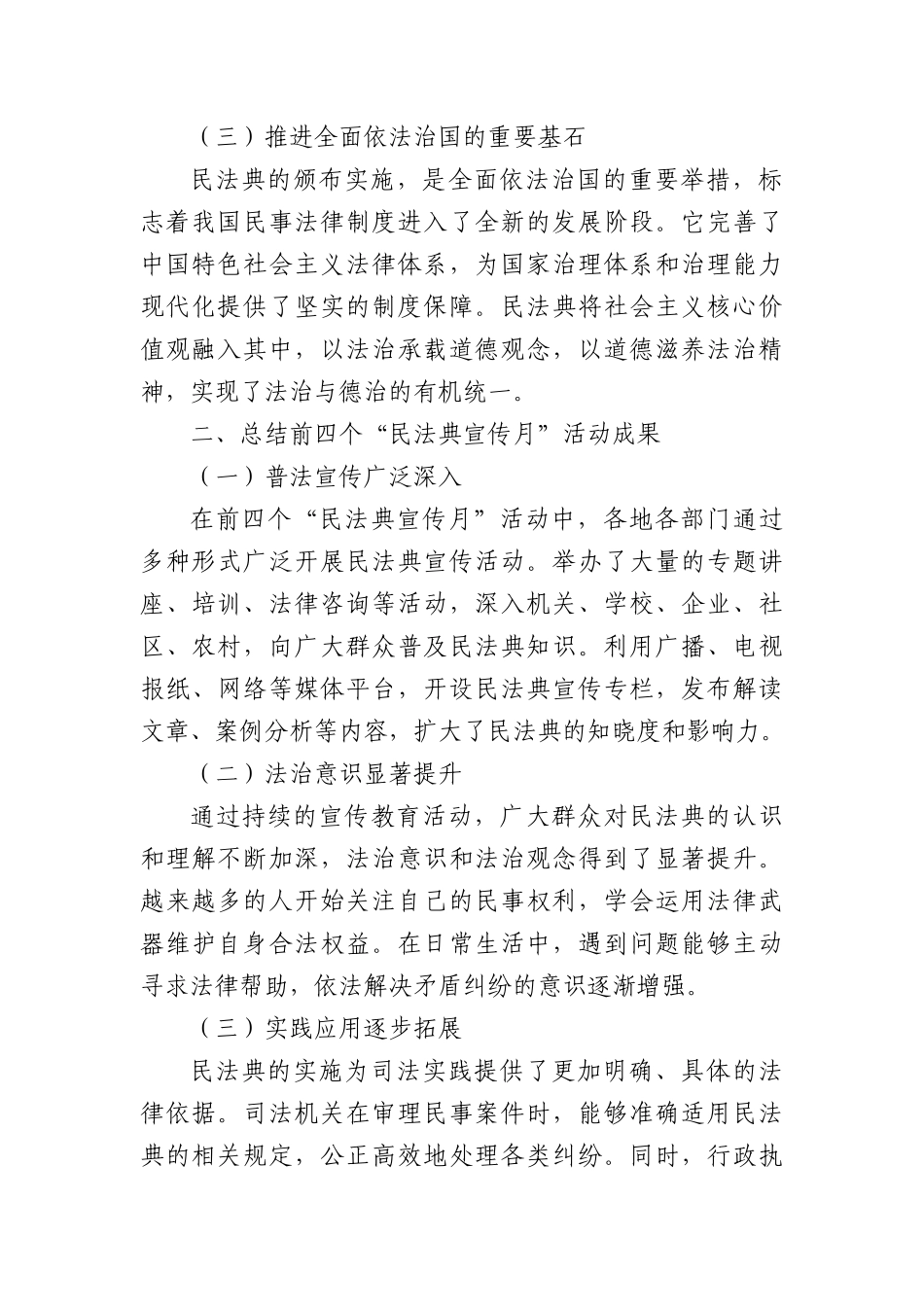 在全国第五个“民法典宣传月”活动上的讲话.docx_第2页