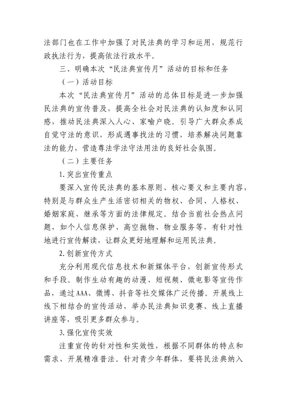 在全国第五个“民法典宣传月”活动上的讲话.docx_第3页
