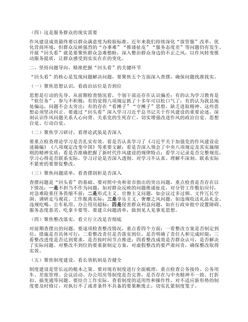 在全局深入贯彻中央BXGD精神学习教育回头看工作部署会上的讲话.docx_第2页