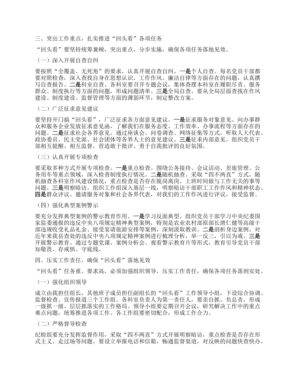 在全局深入贯彻中央BXGD精神学习教育回头看工作部署会上的讲话.docx_第3页