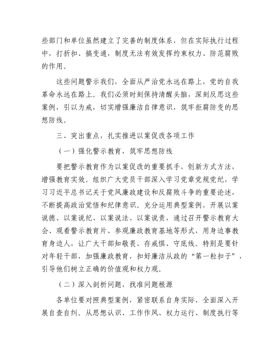 在全区 “以案促改” 警示教育大会上的讲话(1).docx_第3页