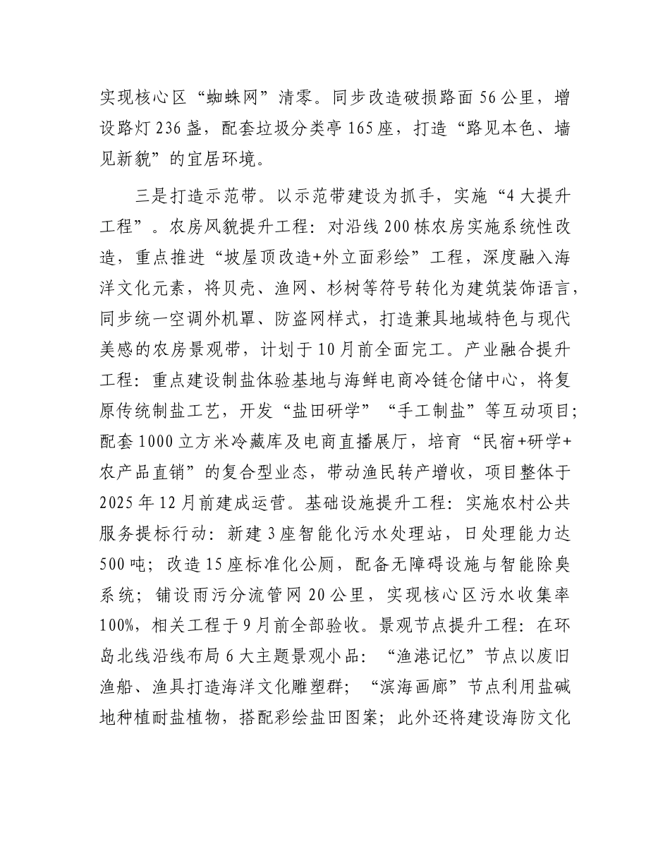 在全区“百千万工程”推进会上的表态发言.docx_第3页