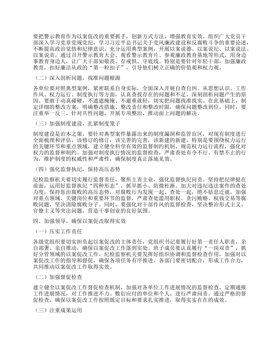 在全区“以案促改”警示教育大会上的讲话.docx_第2页