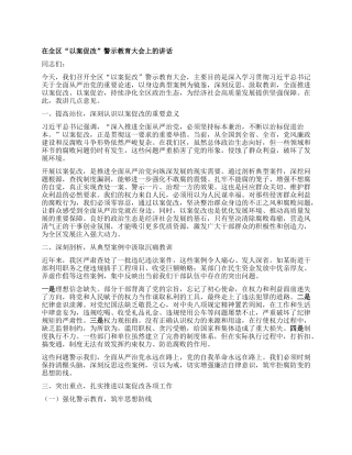 在全区“以案促改”警示教育大会上的讲话.docx