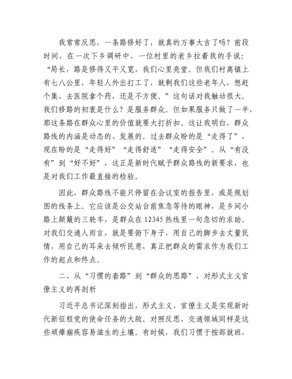 在全区“以优良X风引领社风民风”专题研讨会上的发言.docx_第2页