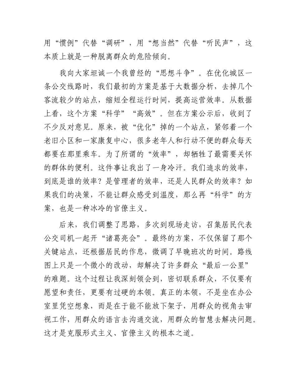 在全区“以优良X风引领社风民风”专题研讨会上的发言.docx_第3页