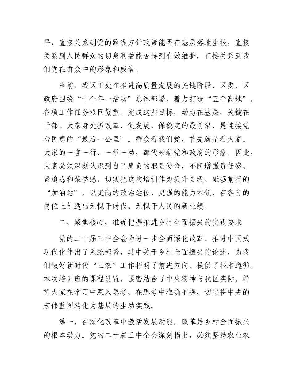 在全区2025年“X员进X校”暨基层X组织书记培训班开班式上的讲话.docx_第2页