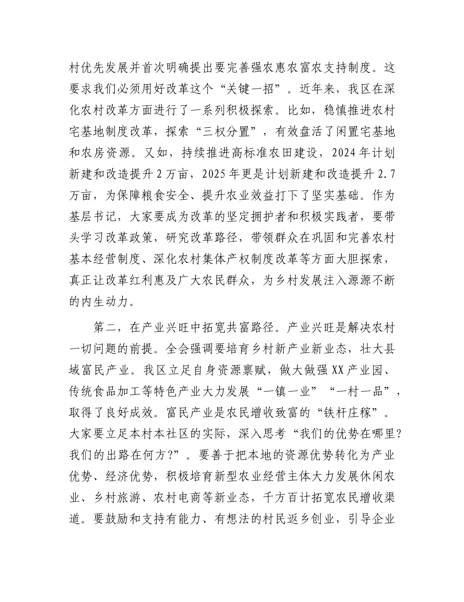 在全区2025年“X员进X校”暨基层X组织书记培训班开班式上的讲话.docx_第3页