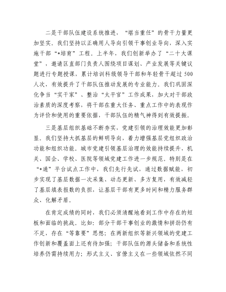 在全区2025年半年组织工作推进会上的讲话.docx_第2页
