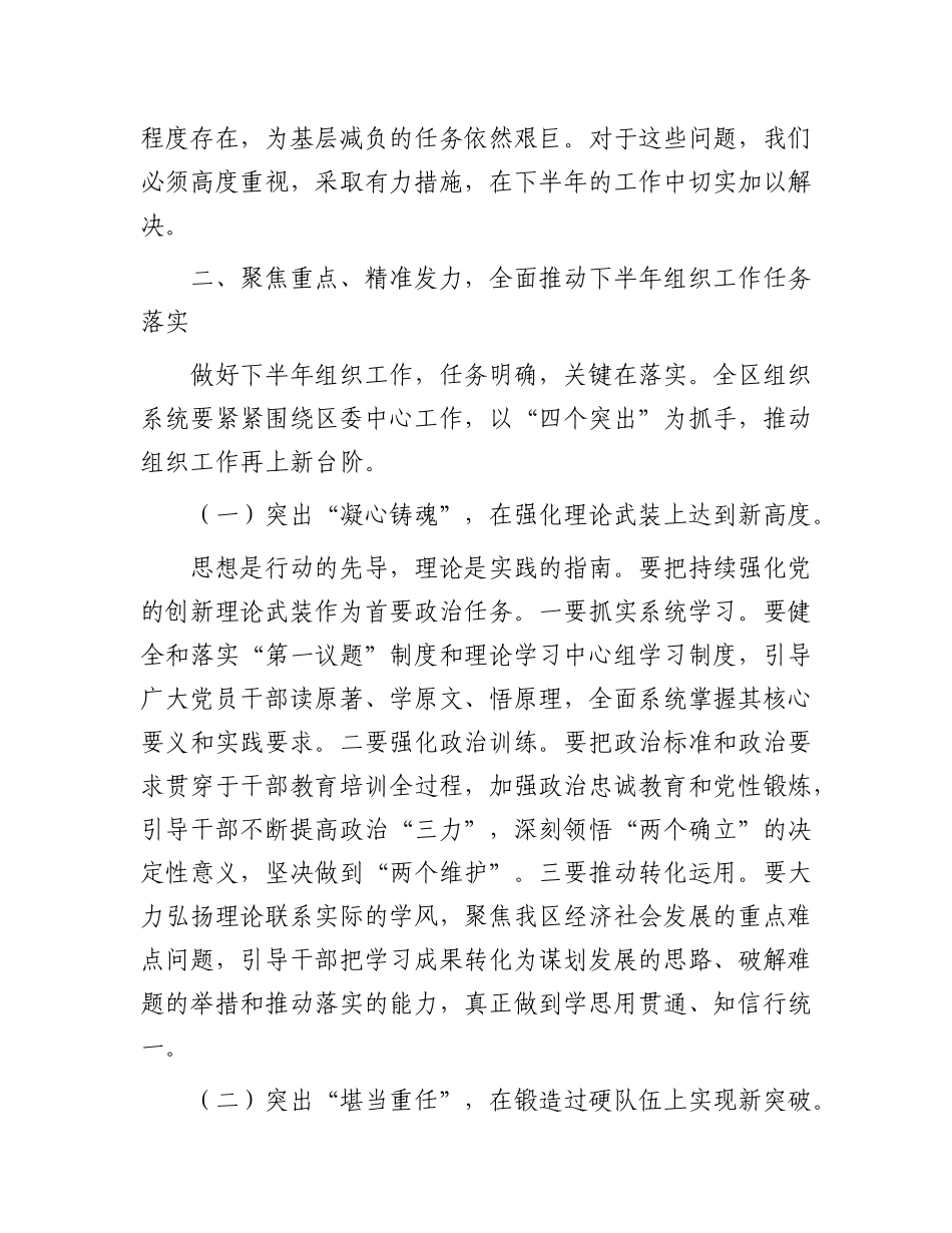 在全区2025年半年组织工作推进会上的讲话.docx_第3页