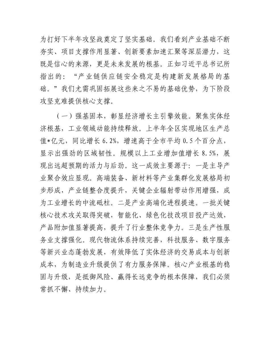 在全区2025年上半年经济运行分析点评会上的讲话.docx_第2页